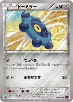 ドーミラー, めざめる超王 047/78