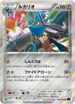 ルカリオ, めざめる超王 050/78