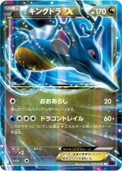 キングドラEX, めざめる超王 055/78