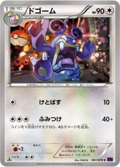 ドゴーム, めざめる超王 061/78