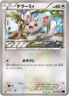 チラーミィ, めざめる超王 064/78