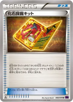 化石採掘キット, めざめる超王 066/78