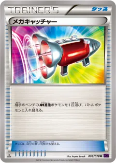 メガキャッチャー, めざめる超王 068/78