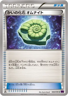 かいの化石 オムナイト, めざめる超王 069/78