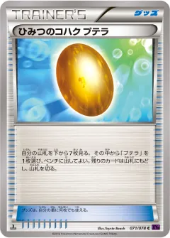 ひみつのコハク プテラ, めざめる超王 071/78