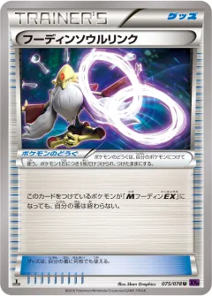 フーディンソウルリンク, めざめる超王 075/78