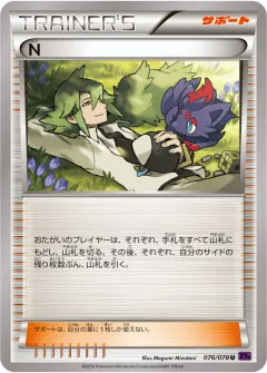 N, めざめる超王 076/78