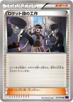 ロケット団の工作, めざめる超王 077/78