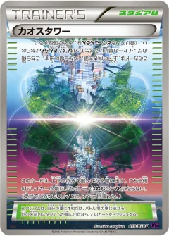 カオスタワー, めざめる超王 078/78