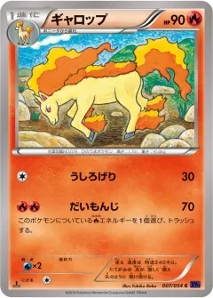 ギャロップ, 爆熱の闘士 007/54
