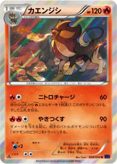 カエンジシ, 爆熱の闘士 009/54