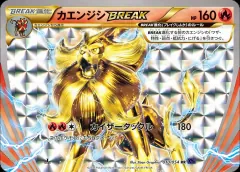 カエンジシBREAK, 爆熱の闘士 010/54