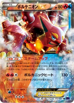 ボルケニオンEX, 爆熱の闘士 012/54