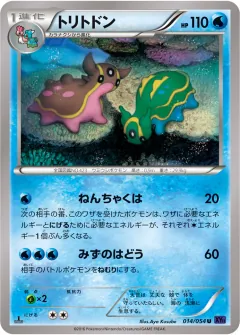 トリトドン, 爆熱の闘士 014/54
