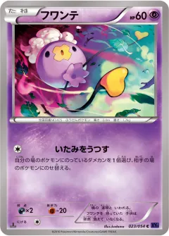 フワンテ, 爆熱の闘士 023/54