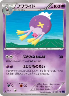 フワライド, 爆熱の闘士 024/54
