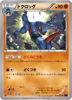 ドクロッグ, 爆熱の闘士 031/54