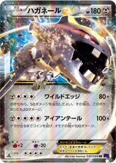 ハガネールEX, 爆熱の闘士 032/54