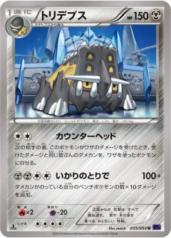 トリデプス, 爆熱の闘士 035/54