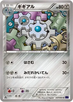 ギギアル, 爆熱の闘士 037/54
