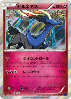 ゼルネアス, 爆熱の闘士 041/54