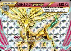 ゼルネアスBREAK, 爆熱の闘士 042/54
