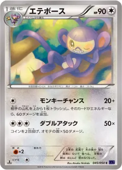 エテボース, 爆熱の闘士 045/54