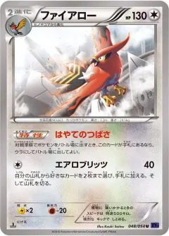ファイアロー, 爆熱の闘士 048/54