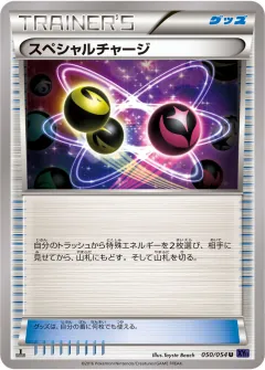 スペシャルチャージ, 爆熱の闘士 050/54