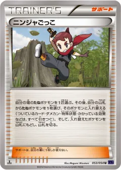 ニンジャごっこ, 爆熱の闘士 053/54