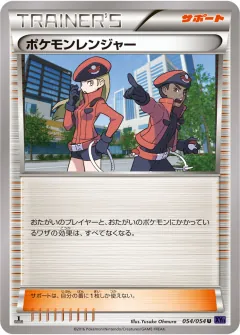 ポケモンレンジャー, 爆熱の闘士 054/54