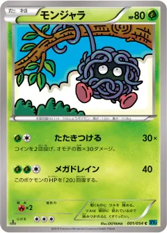 モンジャラ, 冷酷の反逆者 001/54