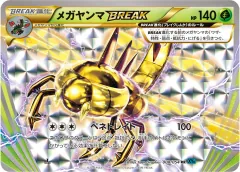 メガヤンマBREAK, 冷酷の反逆者 008/54