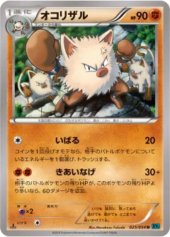 オコリザル, 冷酷の反逆者 025/54