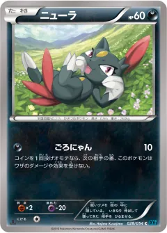 ニューラ, 冷酷の反逆者 028/54