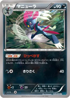 マニューラ, 冷酷の反逆者 029/54