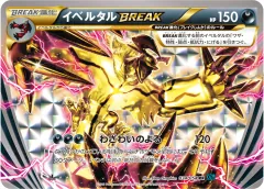 イベルタルBREAK, 冷酷の反逆者 034/54