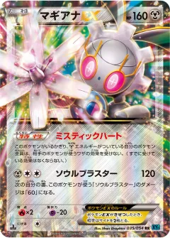 マギアナEX, 冷酷の反逆者 035/54