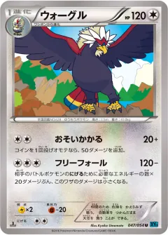 ウォーグル, 冷酷の反逆者 047/54
