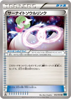 サーナイトソウルリンク, 冷酷の反逆者 052/54