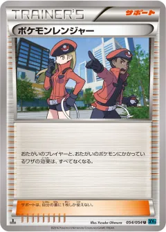 ポケモンレンジャー, 冷酷の反逆者 054/54