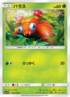 パラス, コレクションサン 004/60