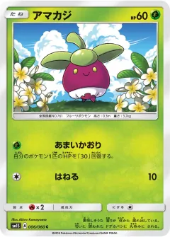 アマカジ, コレクションサン 006/60