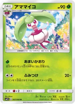 アママイコ, コレクションサン 007/60
