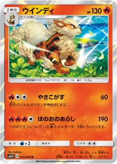 ウインディ, コレクションサン 010/60