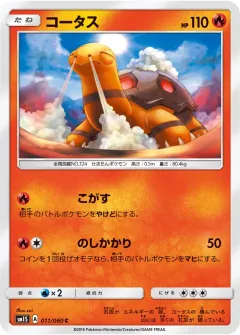 コータス, コレクションサン 011/60