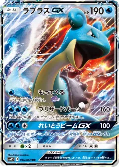 ラプラスGX, コレクションサン 016/60