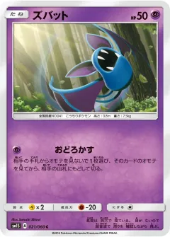 ズバット, コレクションサン 021/60