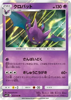 クロバット, コレクションサン 023/60