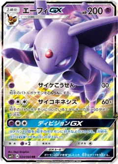 エーフィGX, コレクションサン 024/60